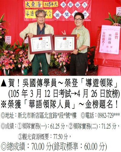 003_105導領雙榜-吳國傳_8827